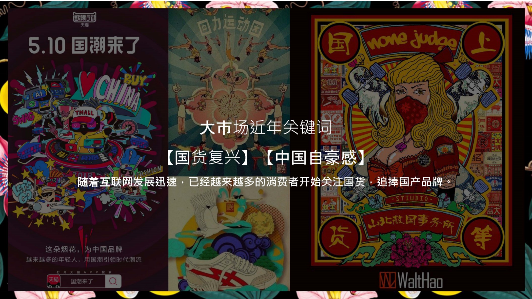 2018百雀羚 x 卜柯文跨界合作整合营销方案【美妆护肤】【品牌合作】.pptx 第3页