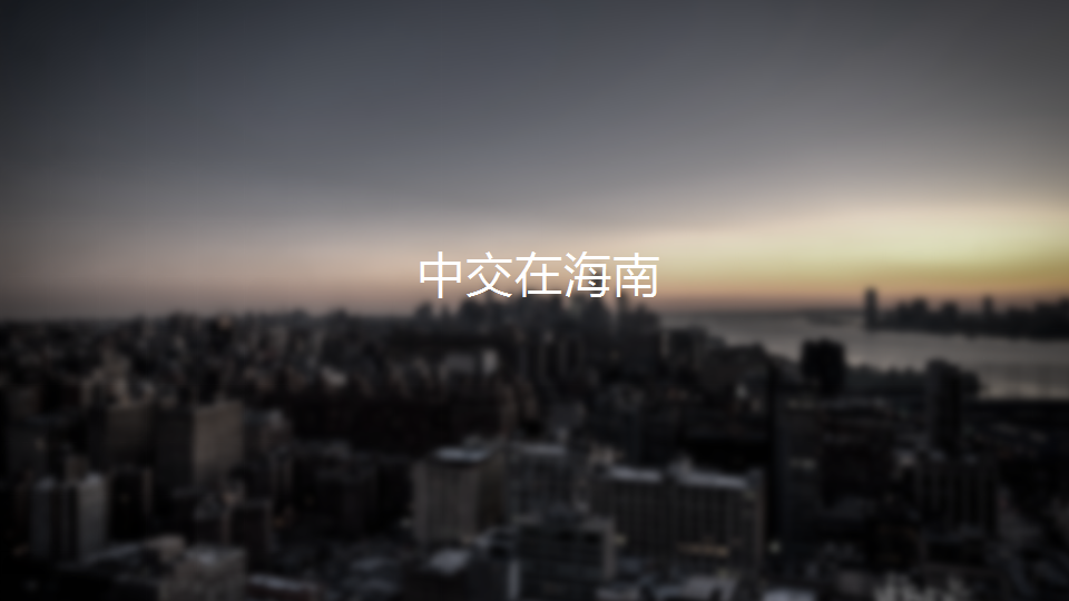 2017中交海棠麓湖整合推广策略【旅游】【活动策划】.ppt 第3页