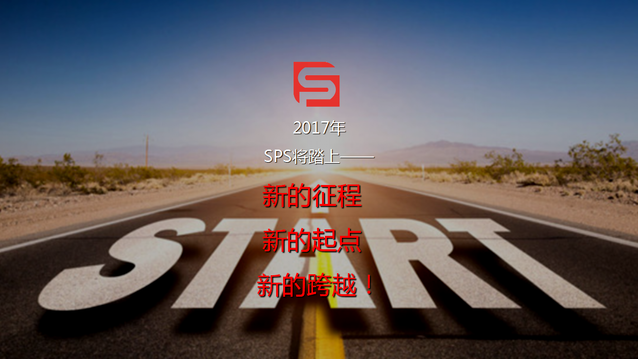 2017SPS智慧城市产品发布会策划案【发布会】.pptx 第3页