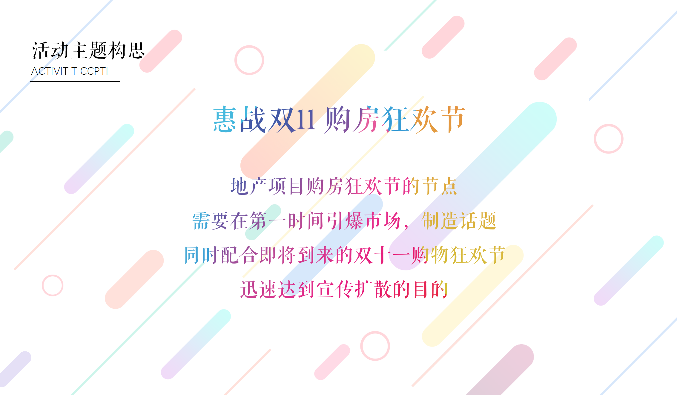 2020地产项目购房狂欢节特别活动策划方案【房地产】【双十一】.pptx 第3页