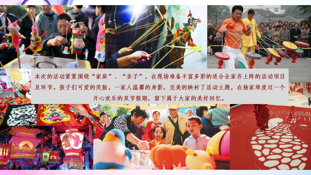2017杨家埠民间艺术大观园双节嘉年华策划案【旅游】【亲子活动】.ppt 第2页