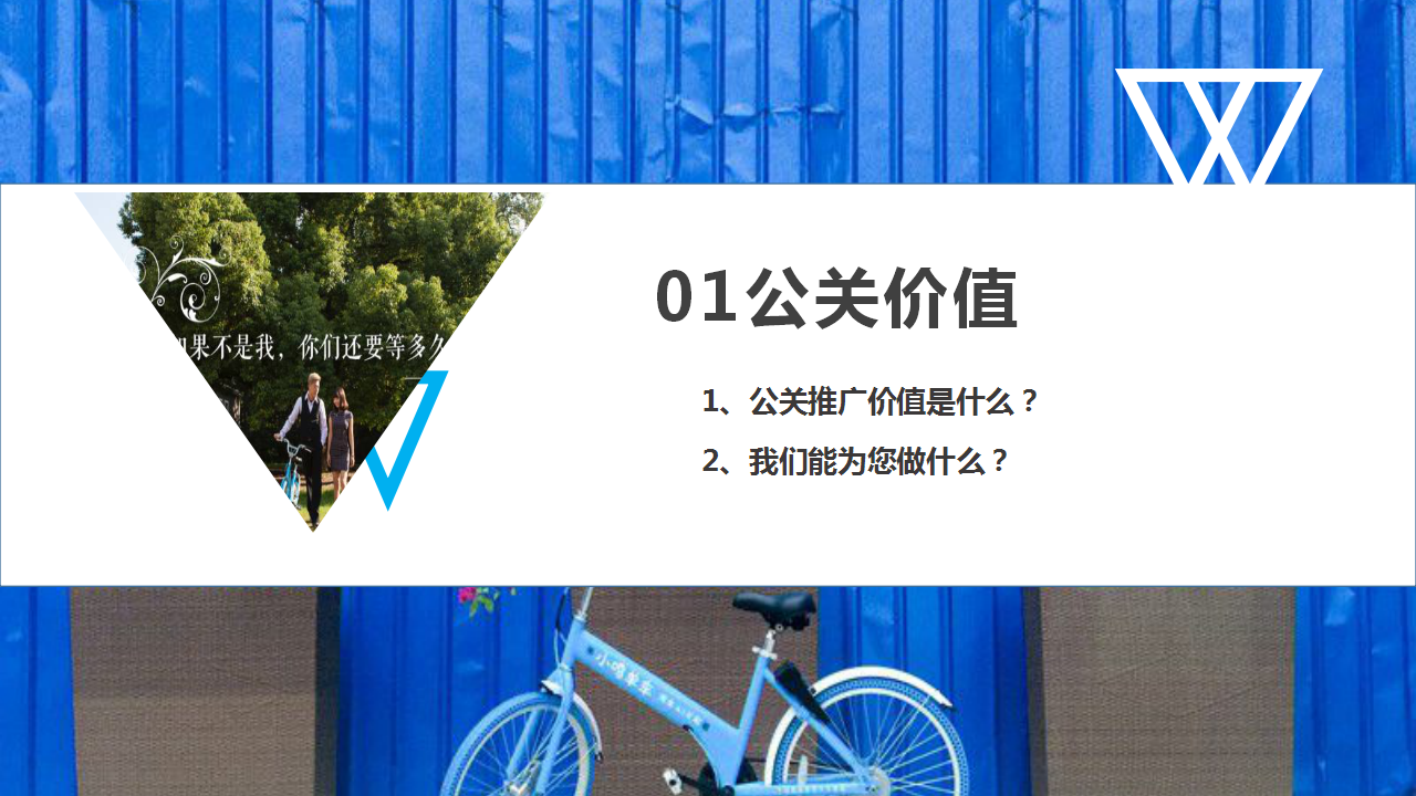 2017小鸣单车专项推广方案【单车】.pptx 第3页