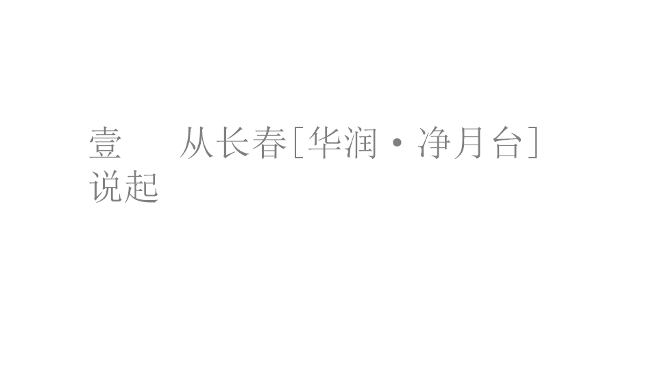 2018华润净月台推广策略提报【地产】.ppt 第2页