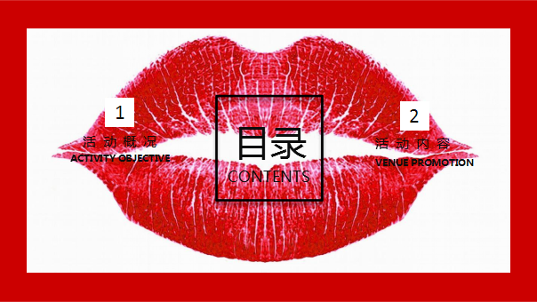 2018西贝情人节第三届亲嘴打折节线下活动方案【餐饮】【情人节】.pptx 第2页