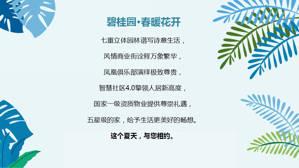 2017碧桂园春暖花开仲夏夜尊享荟泳池Party策划案【地产】【活动策划】.ppt 第3页