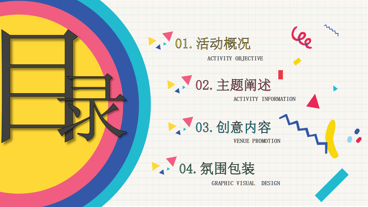 2017恒隆广场7周年店庆活动提案【商业地产】【创意营销】.pptx 第3页