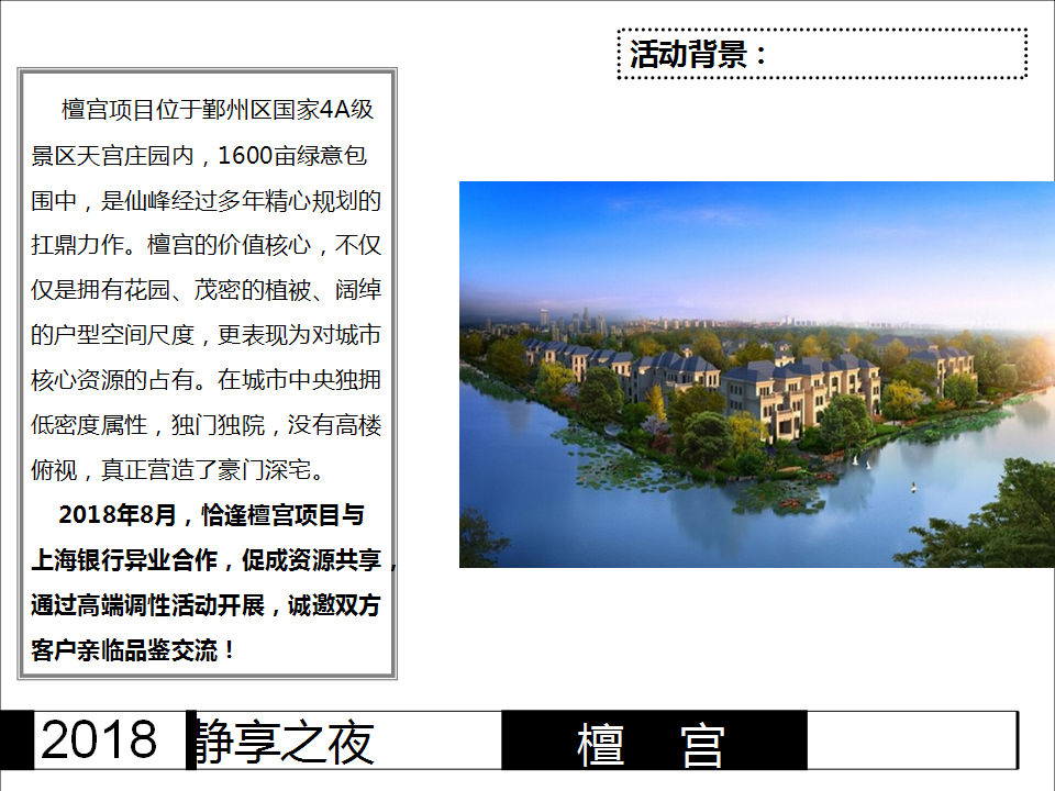 2018檀宫静享之夜中秋活动方案【地产】【中秋】.ppt 第3页