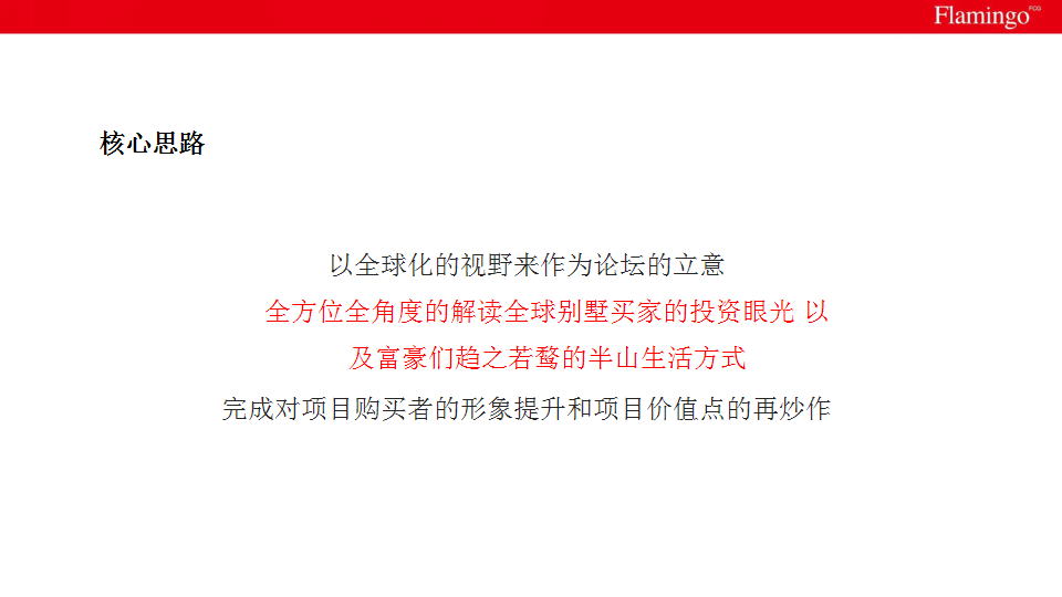 2017北京西山艺境半山会客厅活动方案【地产】【活动策划】.pptx 第3页