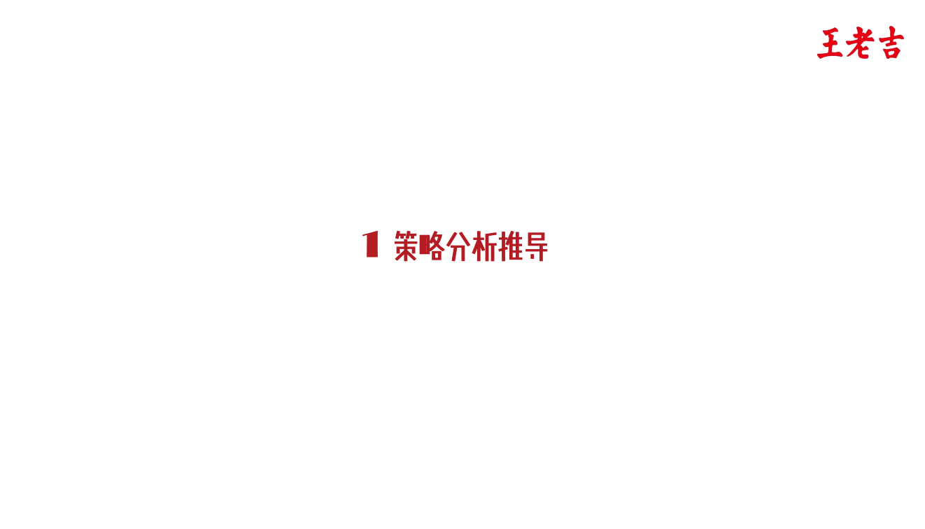 2018 王老吉关爱烈日英雄传播策划方案【快消品】【活动策划】.pdf 第3页