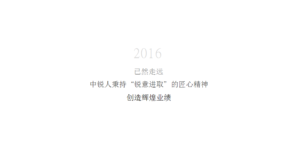 2017中锐2017新年系列活动【地产】【活动策划】.pptx 第3页