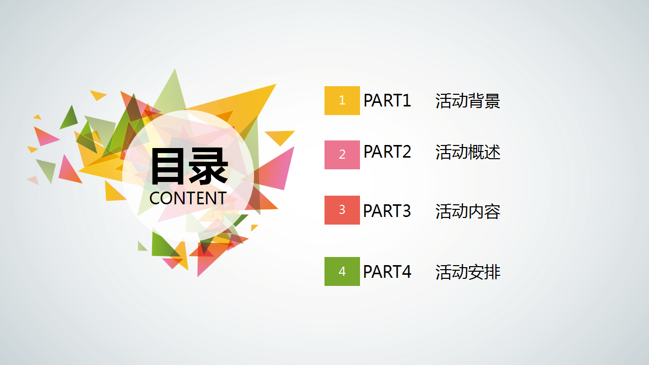 2017万达城551洋盘向前冲活动策划方案【旅游】【活动策划】.ppt 第2页