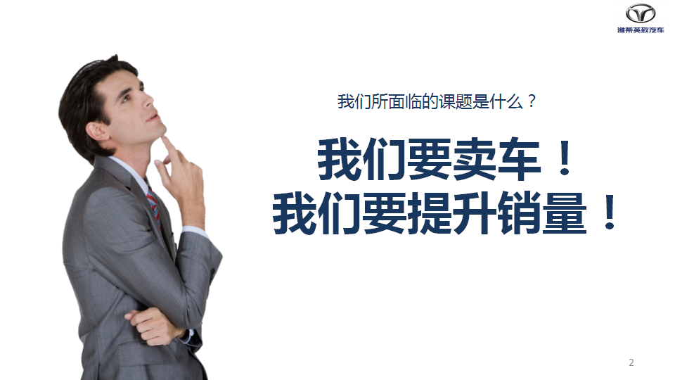 2017潍柴英致公关活动方案【汽车】.pptx 第2页