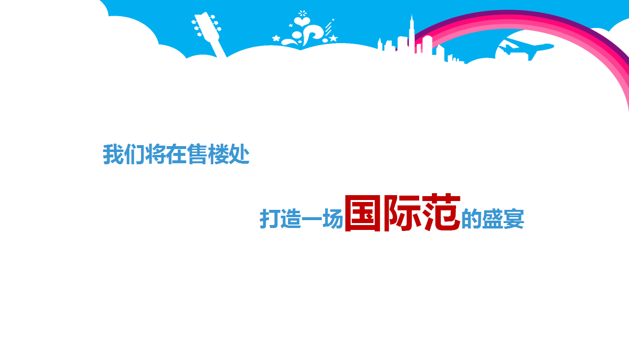 2017绿地碧湖国际携手盒马鲜生环球游购活动策划案【地产】【电商】【品牌合作】.ppt 第2页