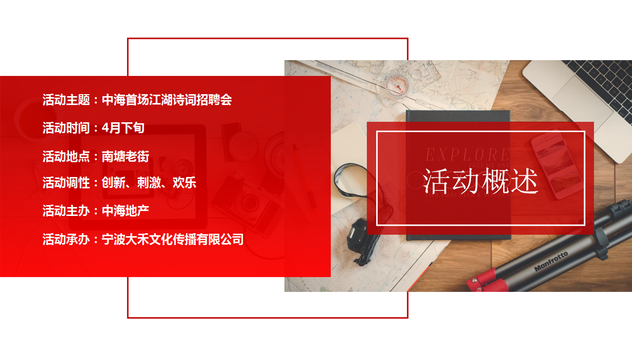 2017中海地产江湖诗词招聘会-大禾文化【地产】【活动策划】.pptx 第2页