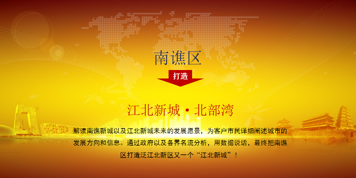 2017碧桂园大江北城市经济发展峰会论坛策划案【地产】【活动策划】.pptx 第3页