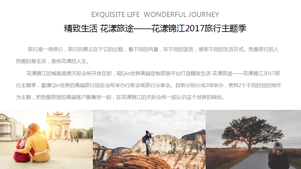 2017花漾锦江旅行主题季策划案【地产】【旅游】.pptx 第3页