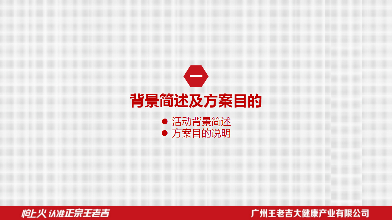 2017王老吉龙虾（美食）节活动规划【快消品】【活动策划】.pptx 第3页