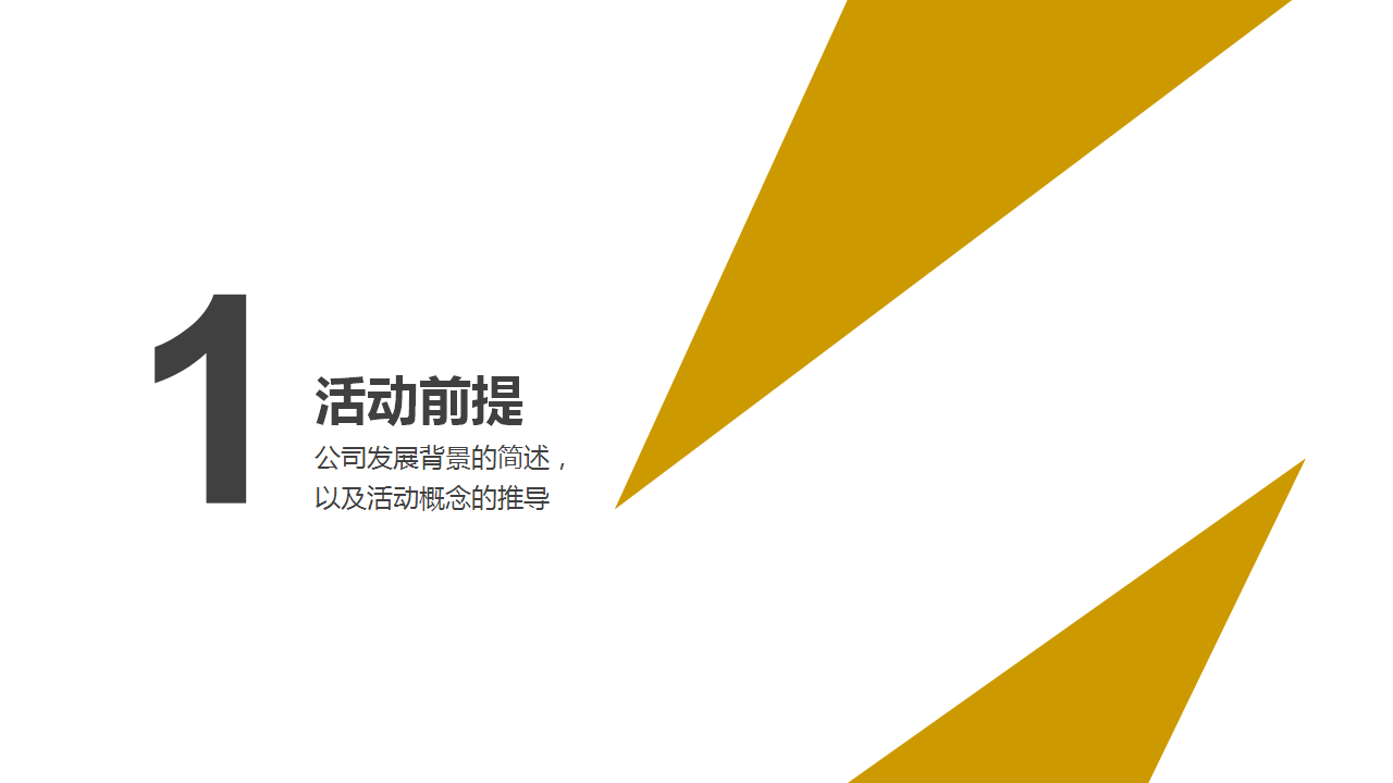 2018深圳黄金投资10周年庆活动方案【金融】【活动策划】.pptx 第3页