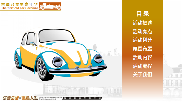 2018首届老爷车嘉年华活动方案【汽车】【活动策划】.pptx 第2页
