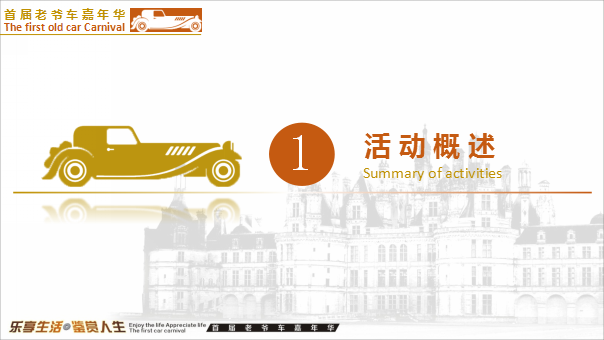 2018首届老爷车嘉年华活动方案【汽车】【活动策划】.pptx 第3页