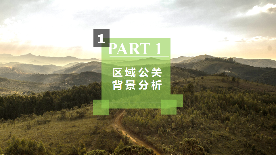 2017斯柯达区域公关传播方案【汽车】.pptx 第3页
