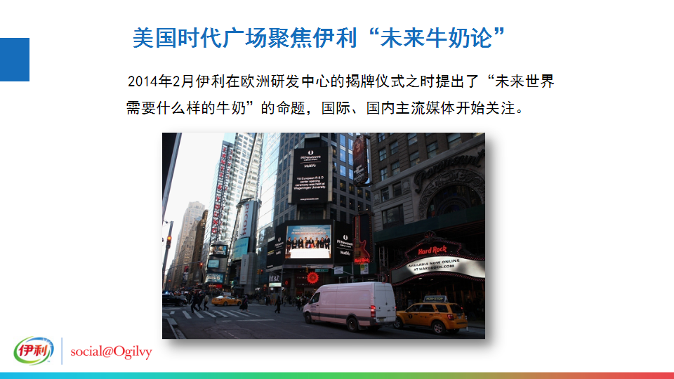 2015伊利未来牛奶米兰世博会发布传播方案【发布会】【快消品】.pptx 第3页