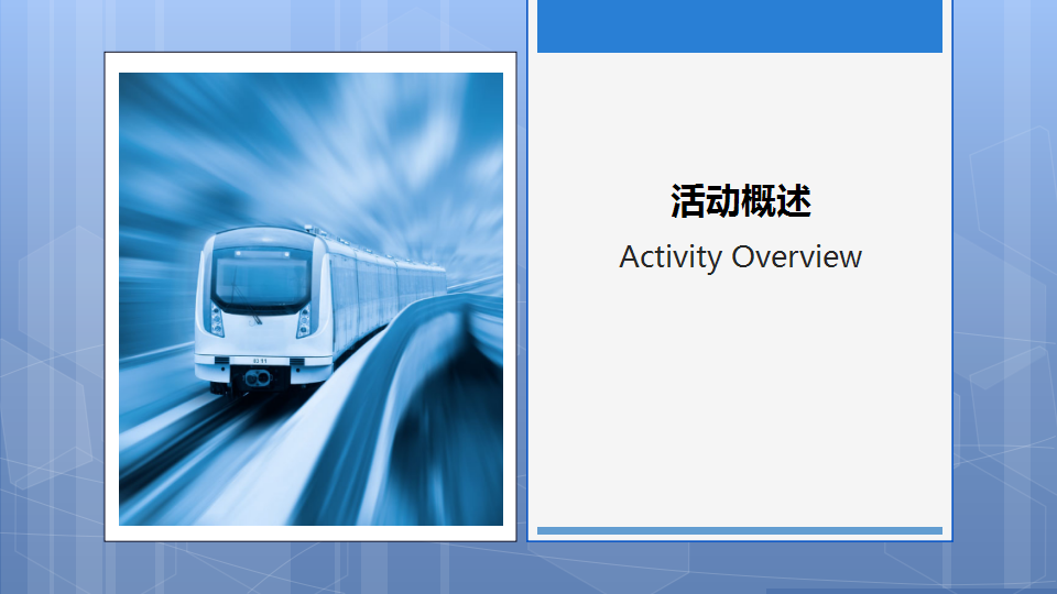 2017宁波地铁三号线首列车下线仪式策划案【地铁】【活动策划】.pptx 第3页