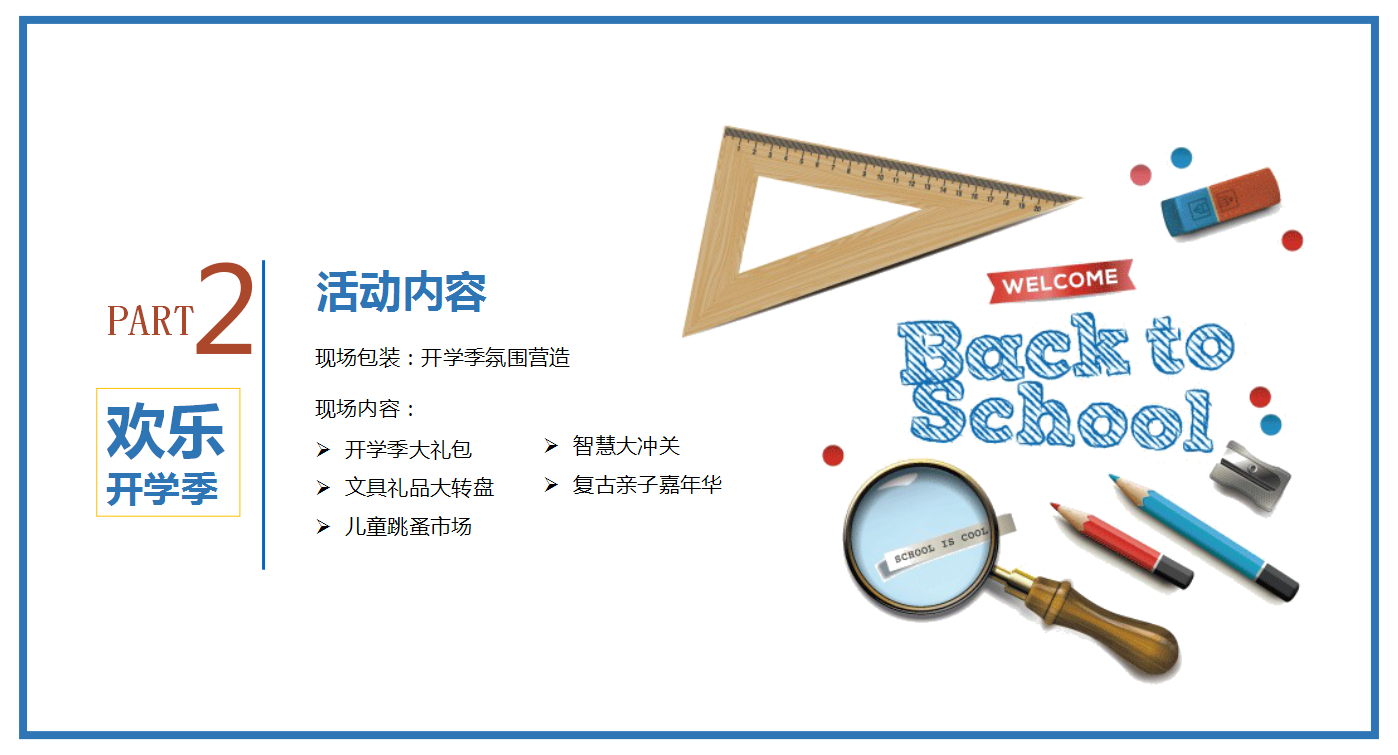 2017中海国际开学主题活动方案【地产】【活动策划】.pptx 第3页