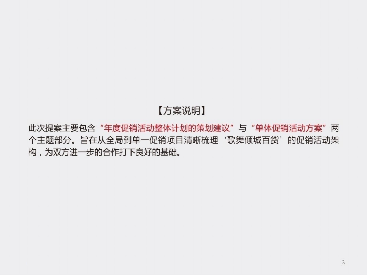 2017年百货商场年度促销活动策划案【商业地产】【活动策划】.pptx 第2页