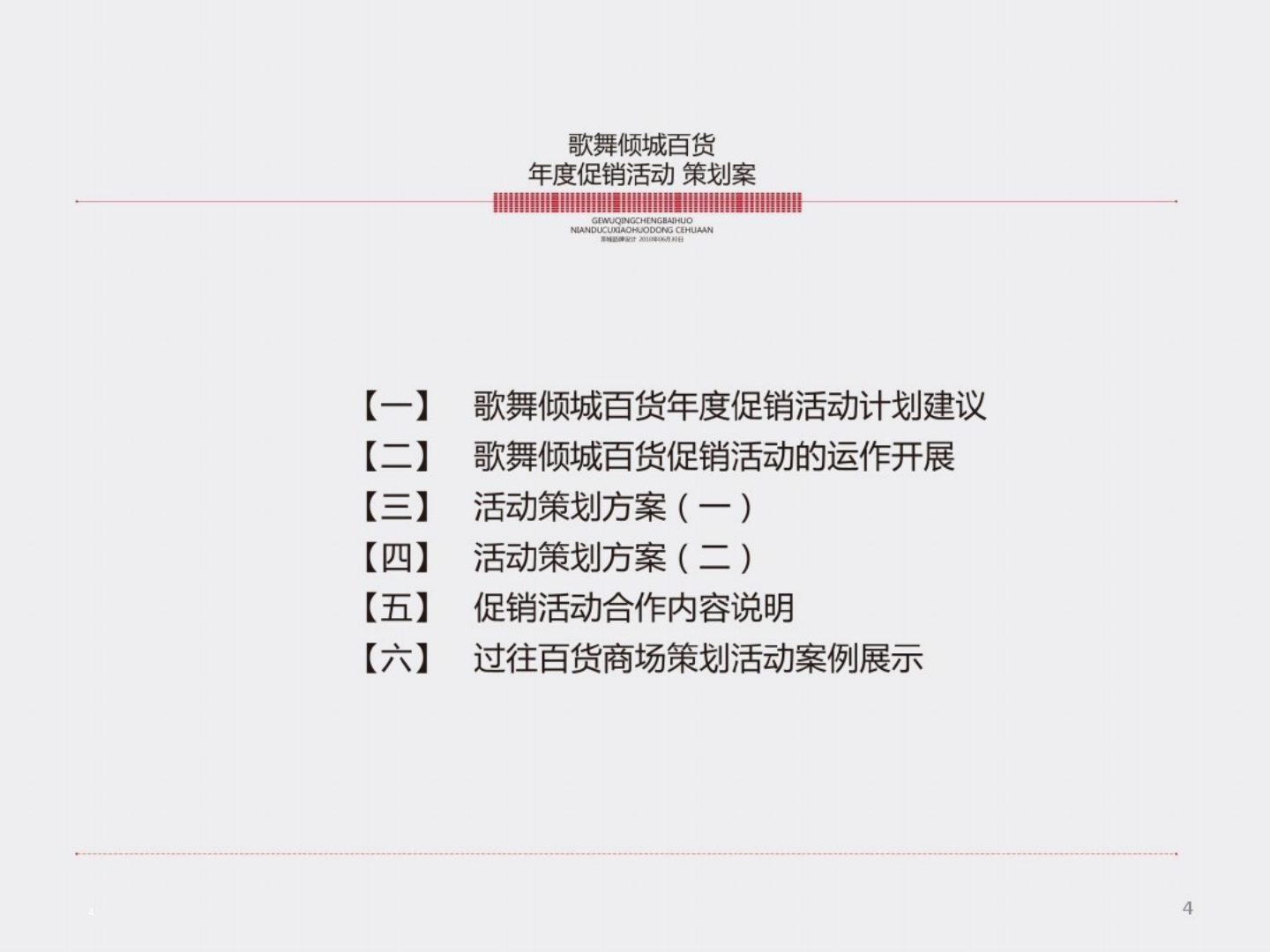 2017年百货商场年度促销活动策划案【商业地产】【活动策划】.pptx 第3页