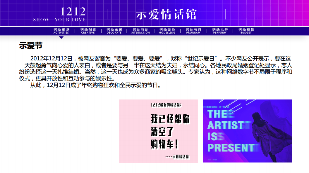 2019情话示爱馆（520活动推荐）【活动策划】【520】.pdf 第2页