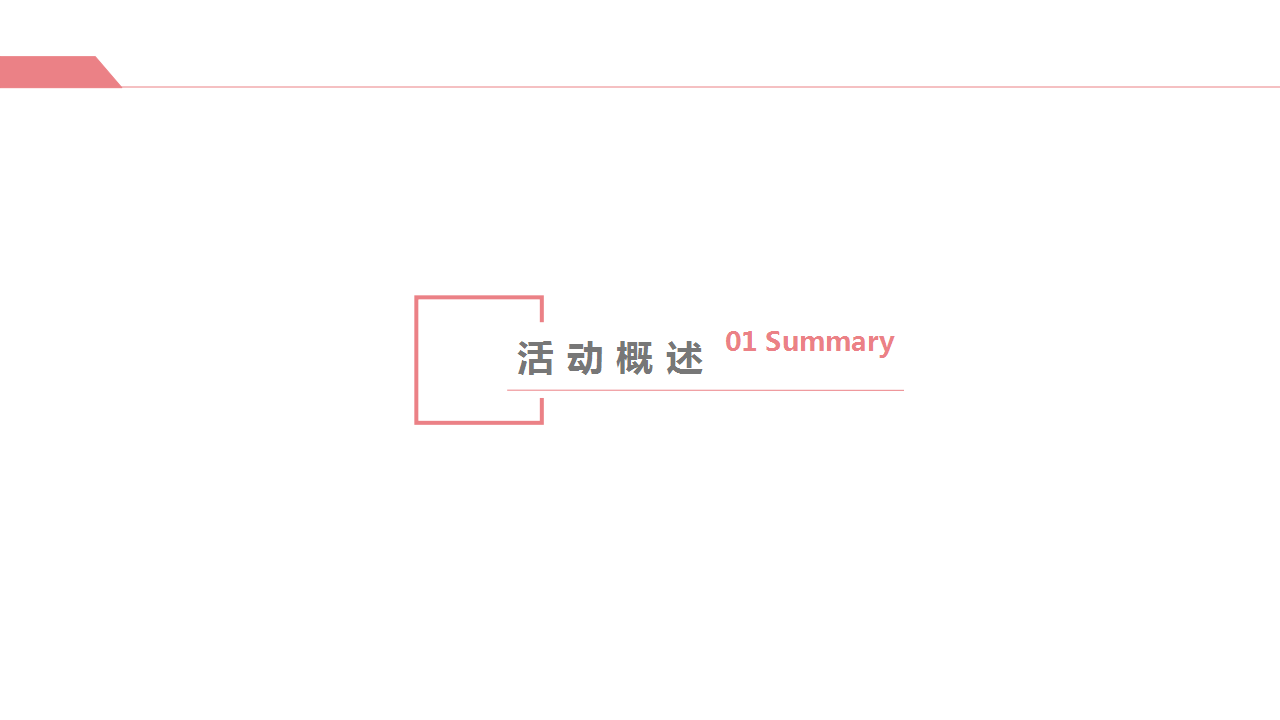 2015上海家化春季发布会活动方案【发布会】【快消品】.pptx 第3页