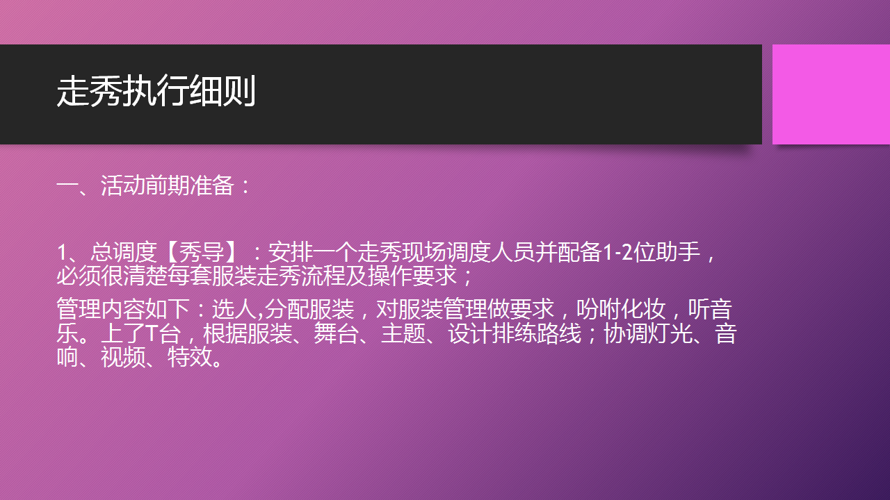 2017模特走秀活动执行手册【活动策划】.pptx 第3页