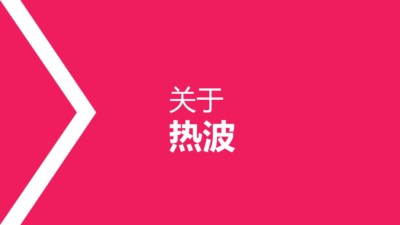 2017红牛热波音乐节定制方案【快消品】【音乐节】.pptx 第2页