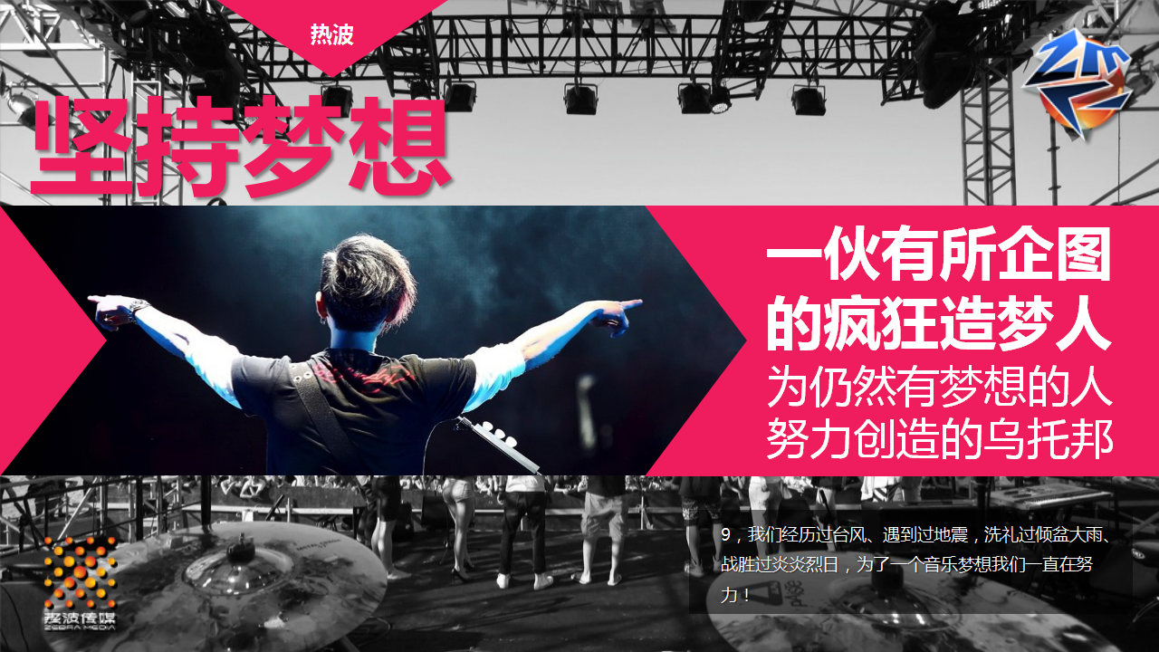 2017红牛热波音乐节定制方案【快消品】【音乐节】.pptx 第3页