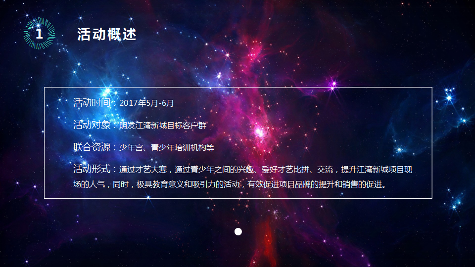 2017明发江湾新城少儿才艺大赛策划案【活动策划】.pptx 第3页