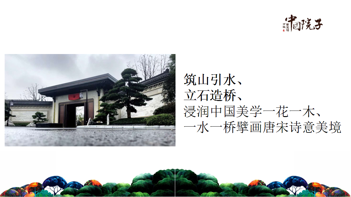 2018万振中国院子二期新中式景观示范区盛大绽放策划案【开放活动】【地产】.pptx 第2页