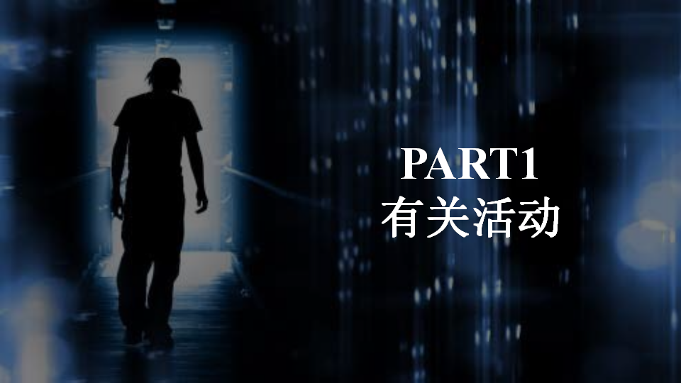 2017中国民生银行民生付移动支付产品发布会策划案【发布会】【金融】.pptx 第3页