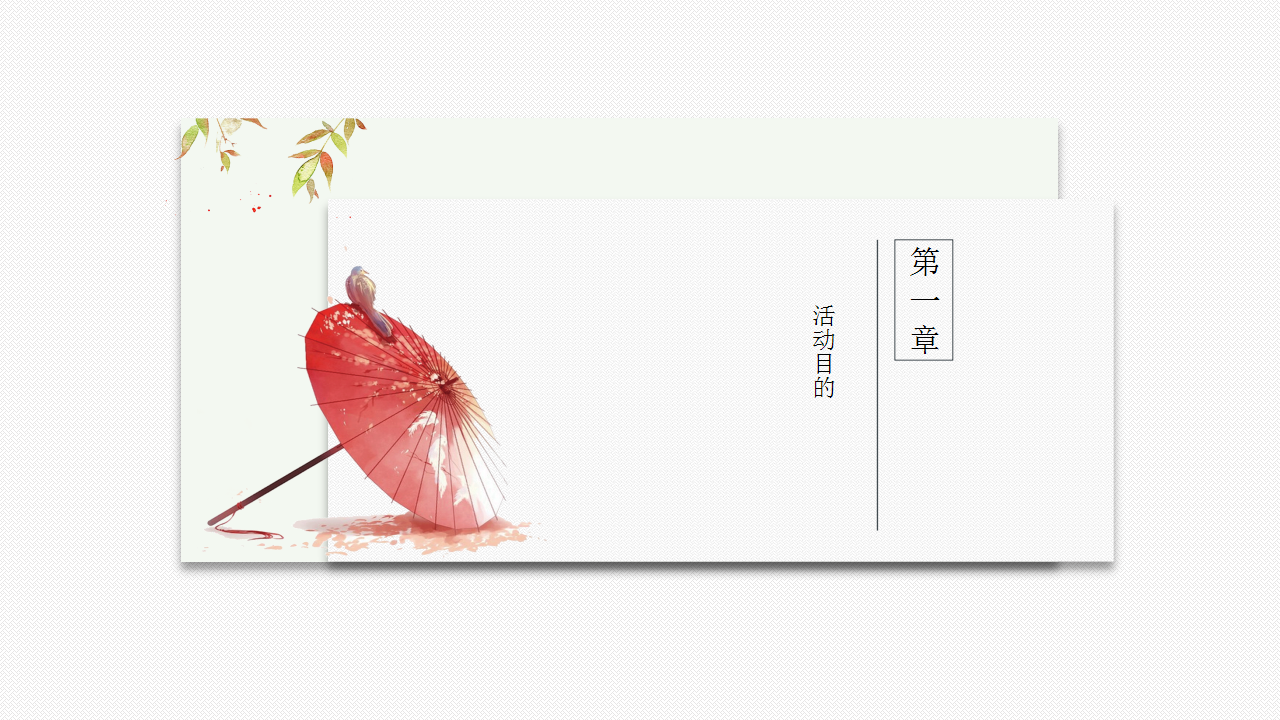 2018春晓系列主题地产3月活动提案【地产】【活动策划】.pptx 第3页