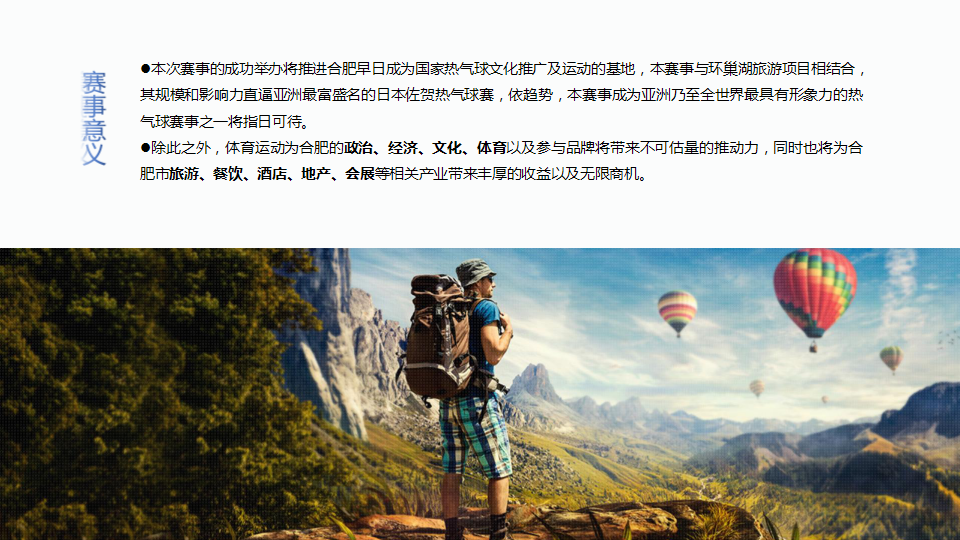 2017中国热气球挑战赛半汤站独家协办方案【活动策划】.pptx 第3页