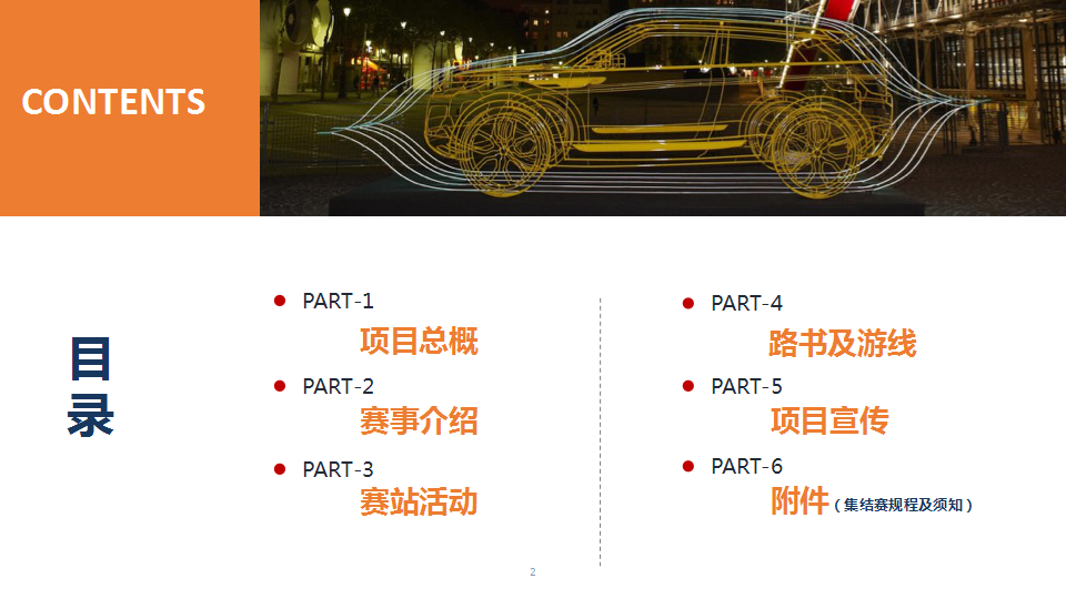2017中国（湖北）汽车驾游集结赛暨第二届湖北省汽车运动嘉年华策划沟通案【汽车】【活动策划】.pptx 第2页