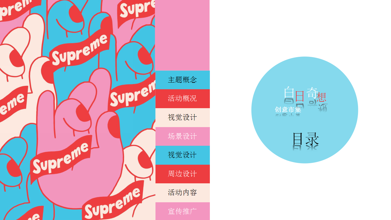2020商业广场11月《白日奇想》创意市集活动策划方案【商业地产】【集市】.pptx 第2页