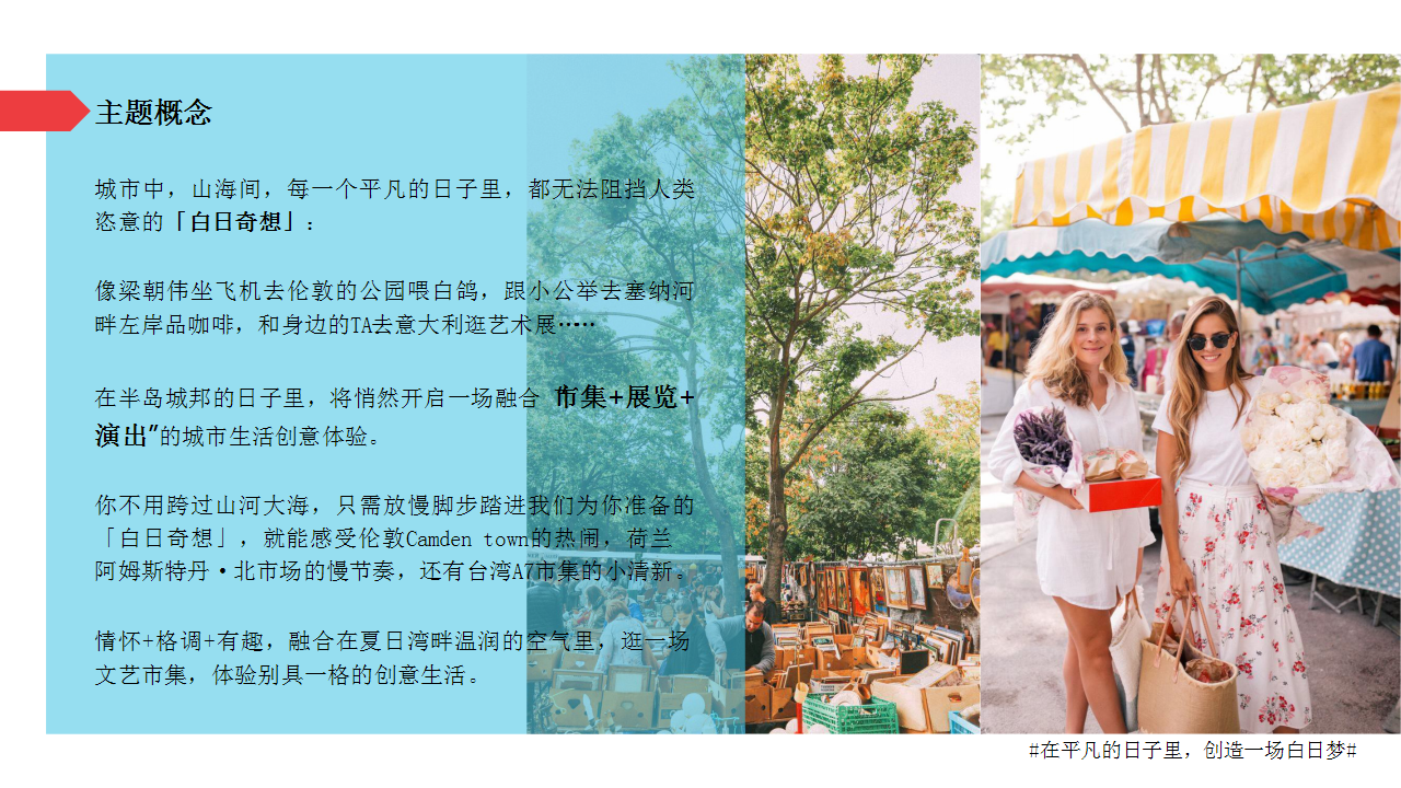 2020商业广场11月《白日奇想》创意市集活动策划方案【商业地产】【集市】.pptx 第3页