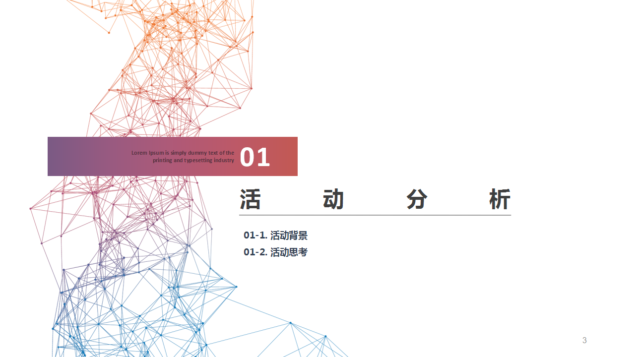 2018城市发展SHOW招商成果大会策划案【活动策划】.pptx 第3页