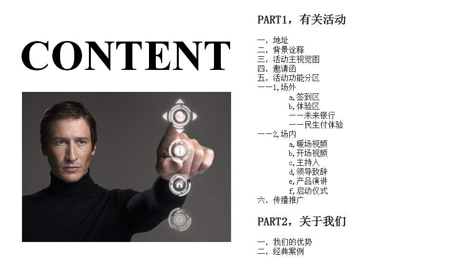 2017中国民生银行民生付移动支付产品发布会策划案【发布会】【金融】.pptx 第2页