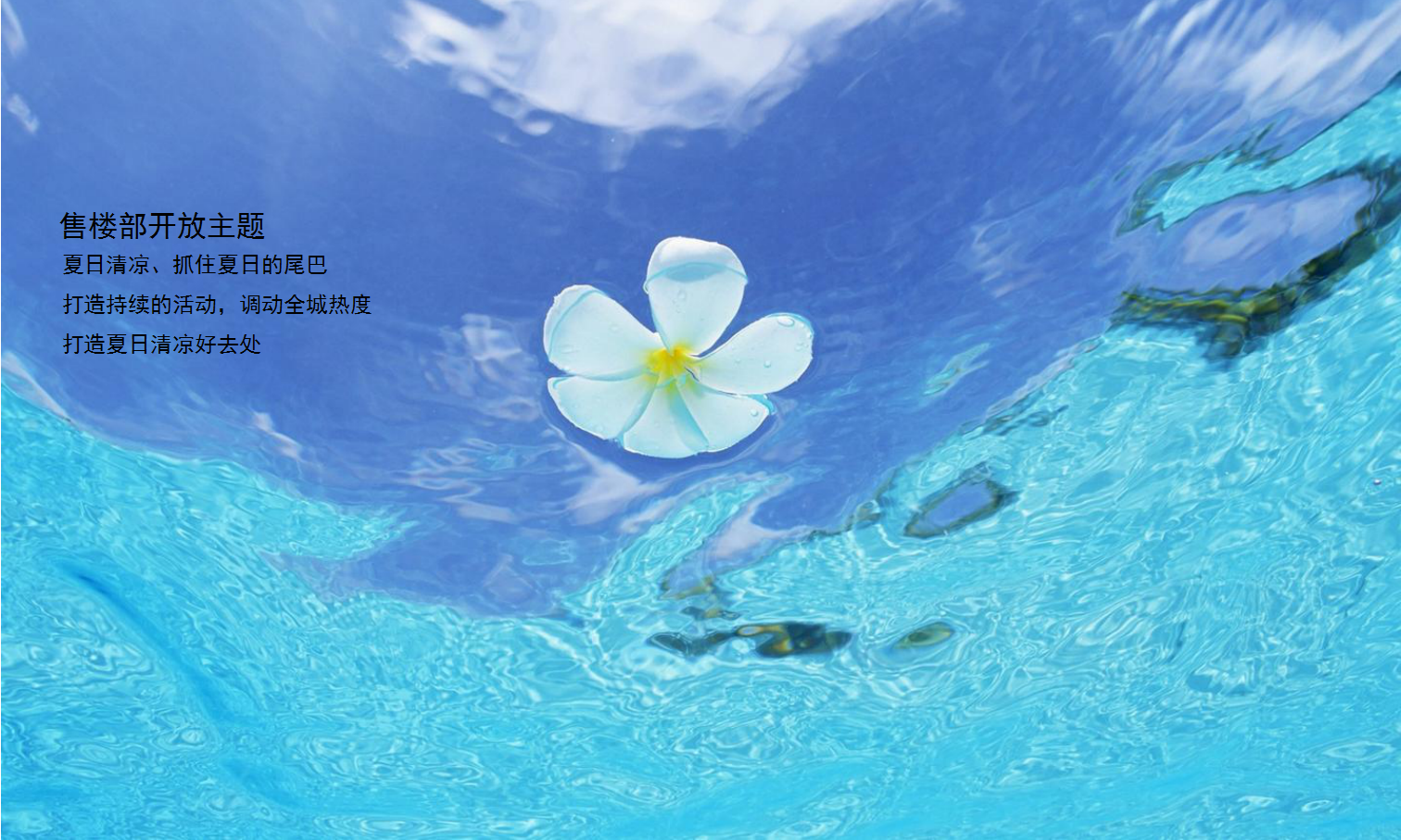 2018融信海亮幸福里营销中心暨样板间盛大开放策划案【开放活动】【地产】.pptx 第3页