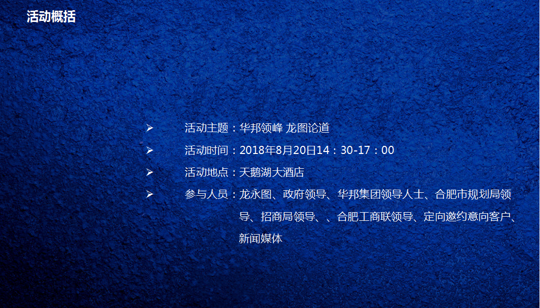 2018华邦ICC政务新区高峰论坛策划案【地产】【活动策划】.ppt 第3页