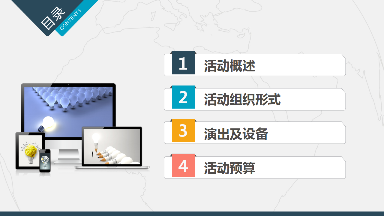 2017美克美家文艺晚会策划案【家居】【活动策划】.pptx 第3页