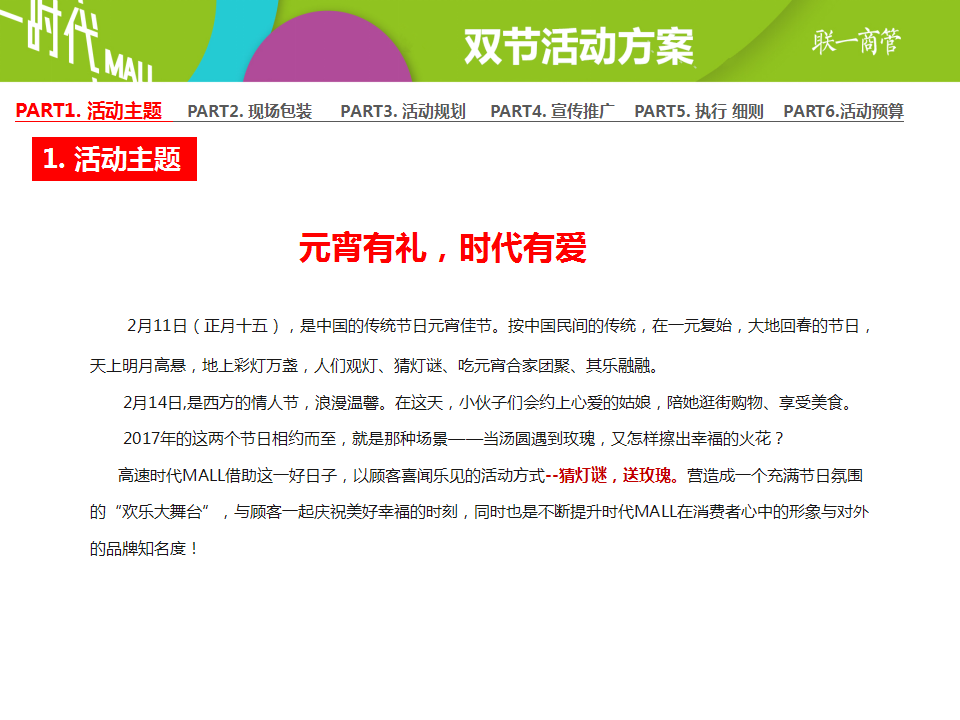 2017合肥高速时代mall双节活动简案【商业地产】【活动策划】.pptx 第2页