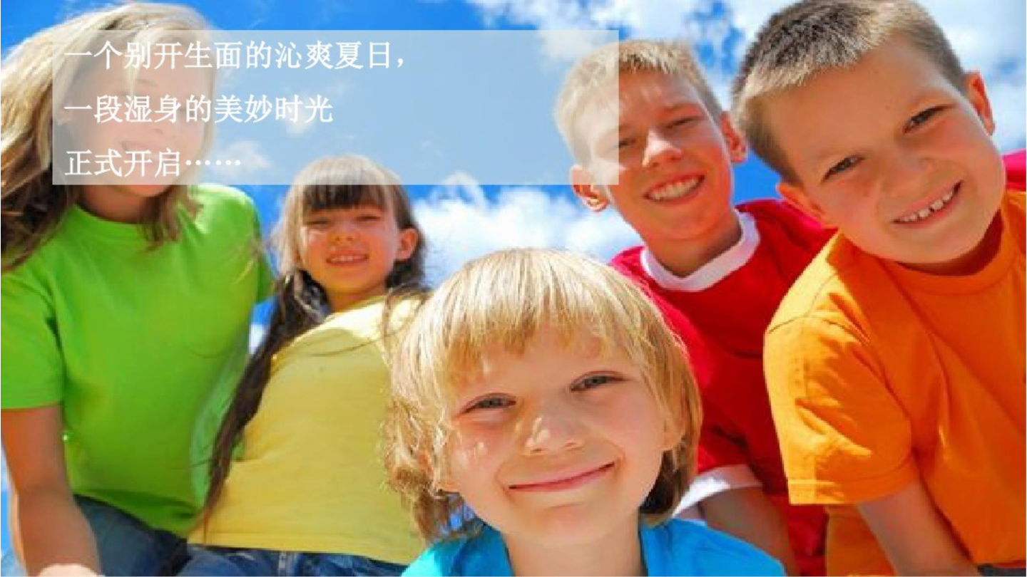2017滨江壹号水上乐园嘉年华活动方案【旅游】【活动策划】.pptx 第2页